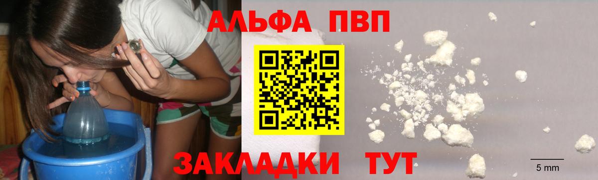 Альфа ПВП VHQ  Alpha-PVP Соль  Alfa_PVP Crystall  Вход с VPN  Дальнегорск 
