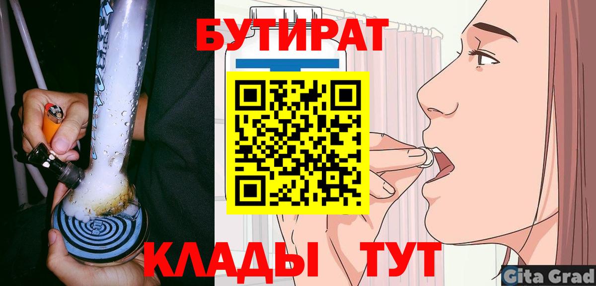 Бутират BDO Дальнегорск