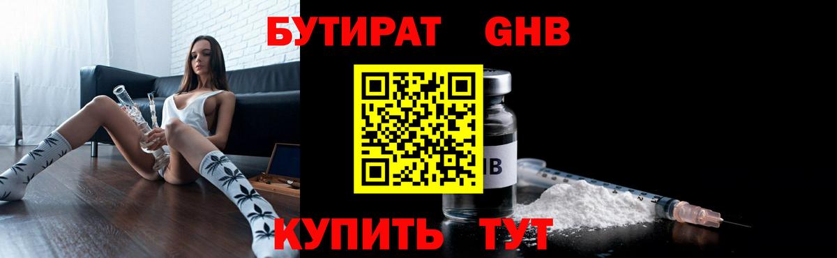 Бутират оксана  Вход с VPN  Дальнегорск 