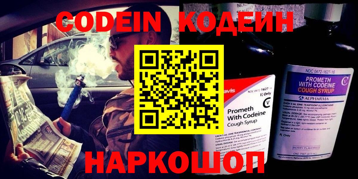 Кодеин напиток Lean (лин)  Вход с VPN  Codein Purple Drank  Дальнегорск 