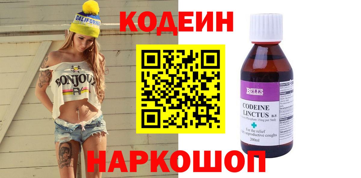 Кодеин Purple Drank Дальнегорск