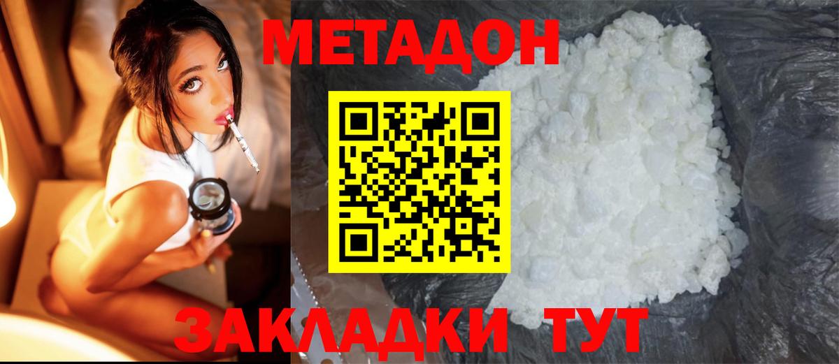 Дальнегорск  Метадон methadone  Вход с VPN 