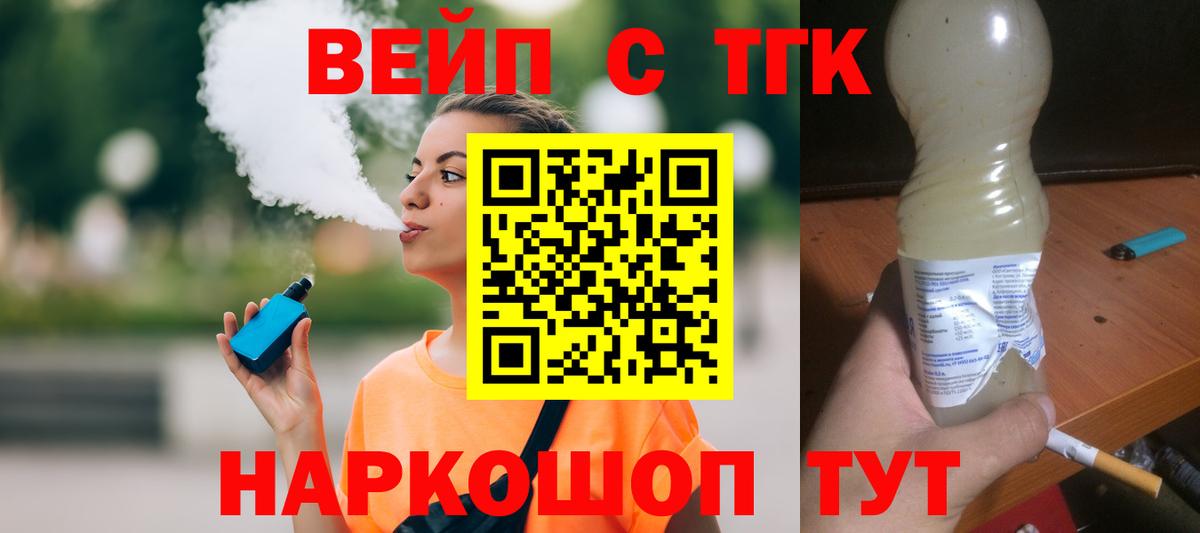 Дистиллят ТГК вейп Дальнегорск